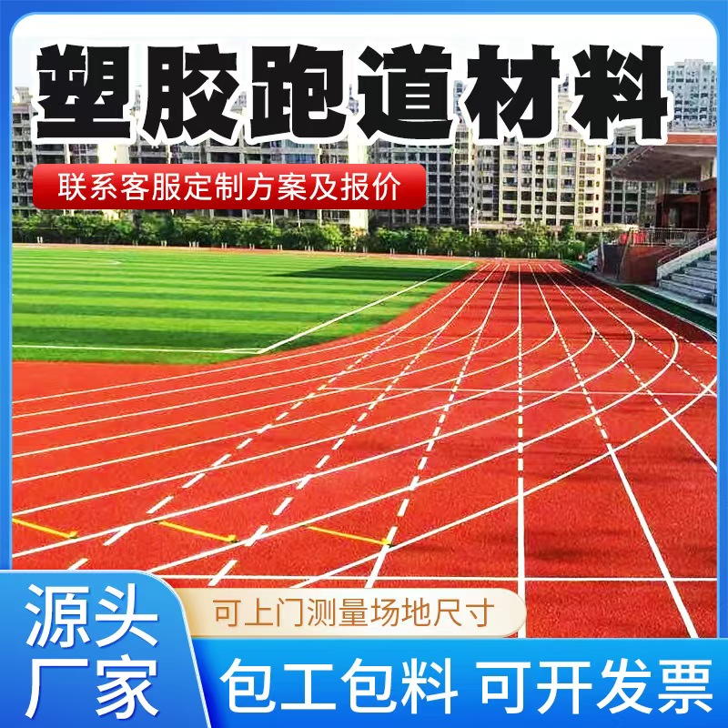 南通市塑胶跑道材料混合型塑胶跑道 - 推荐