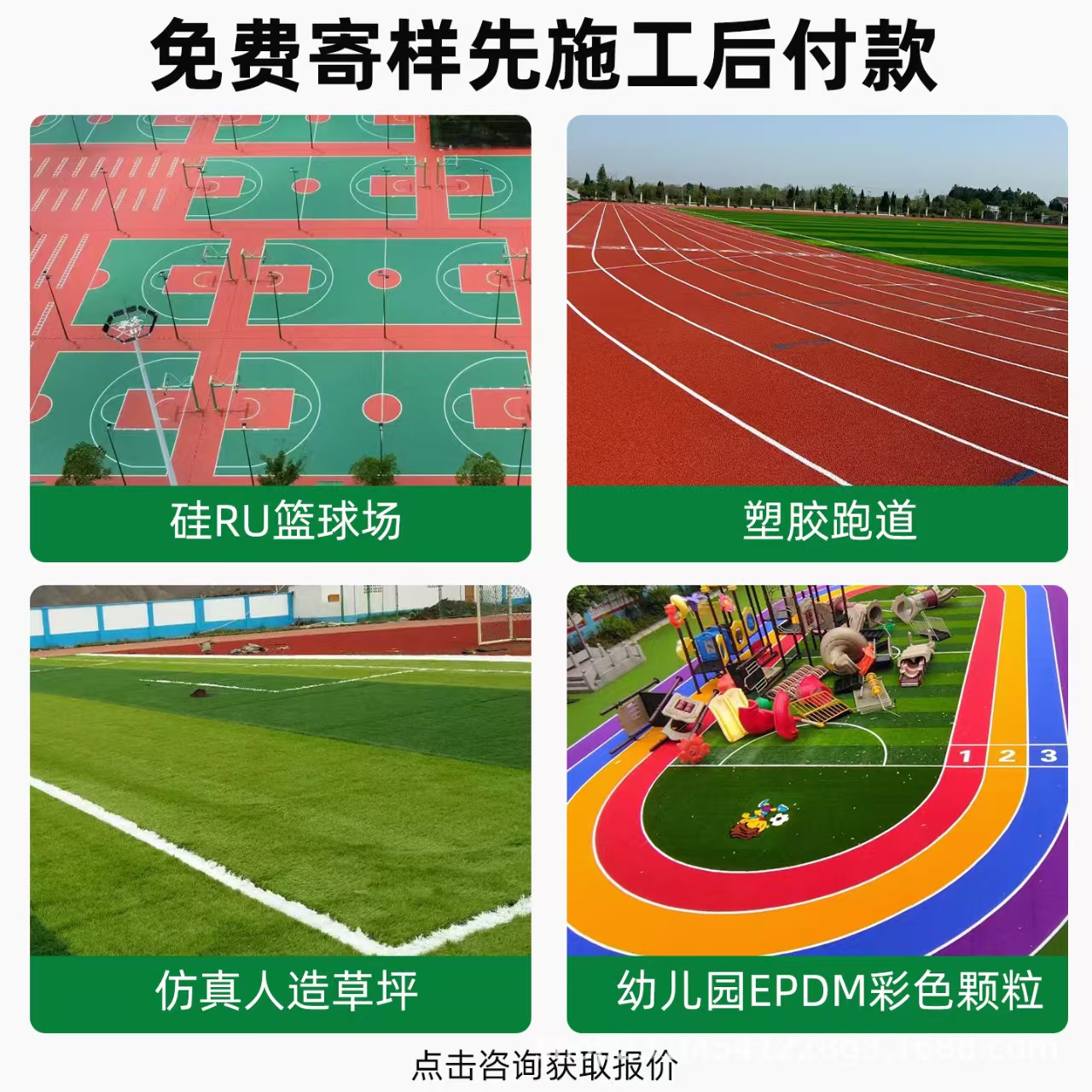 南通市铸铁沟盖板混合型塑胶跑道 - 方案