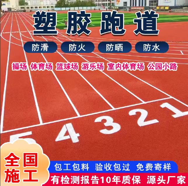 南通市铸铁井盖塑胶跑道 - 价格
