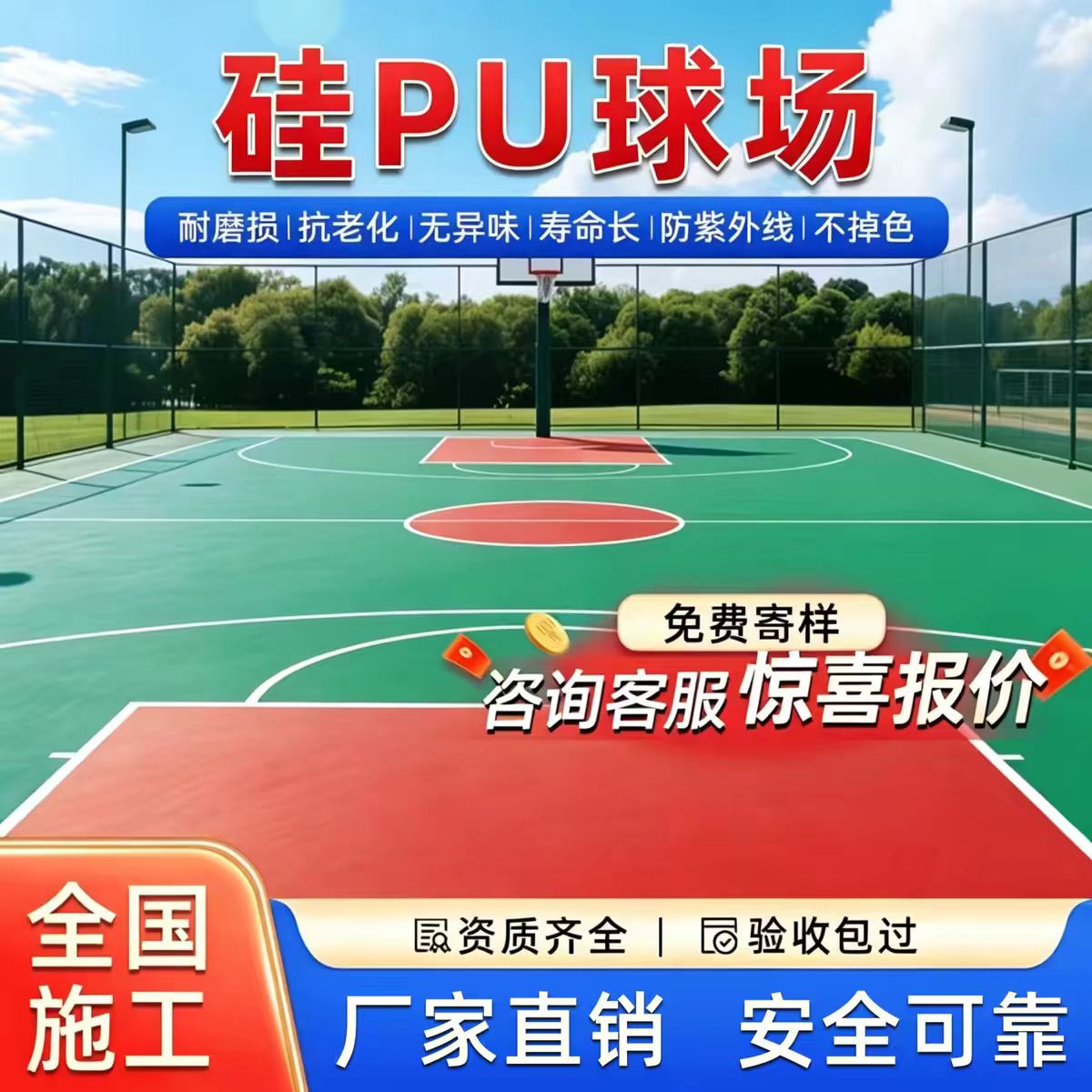 南通市雨水篦子硅PU篮球场 - 一站式服务